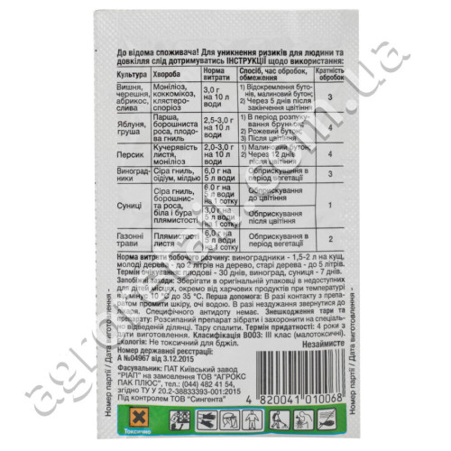 Фунгіцид Хорус 75 WG в.г. 3 г Syngenta