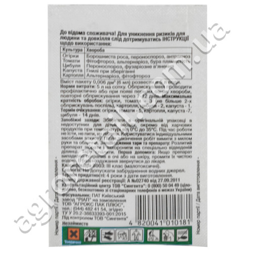 Фунгицид Квадрис 250 SC к.с 6 мл Syngenta