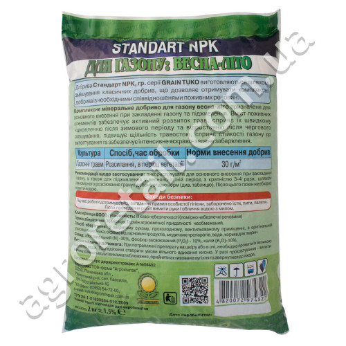 Удобрение Standart NPK для газона весна-лето 2 кг
