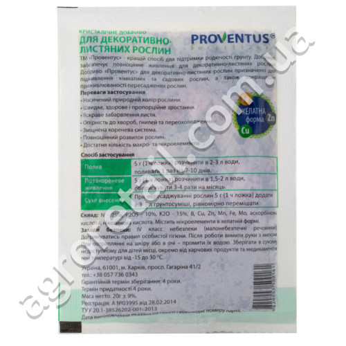 Удобрение для декоративно лиственных 20 г Proventus