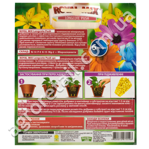 Добриво Royal Mix Longcote push для квітів таблетки 5 шт