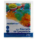 Удобрение для кактусов и суккулентов 20 г Proventus