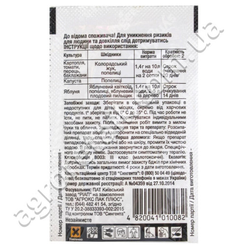 Інсектицид Актара 25 WG в.г 1.4 г Syngenta