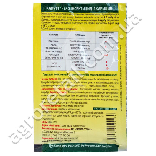 Эко-инсектицид-акарицид Kaputt 40 мл Біохімсервіс