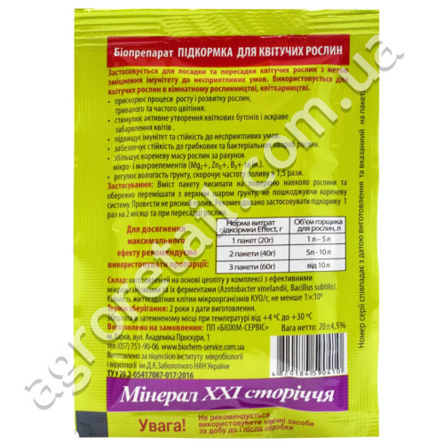 Эко-подкормка Effect для цветущих растений 20 г Біохім-Сервіс