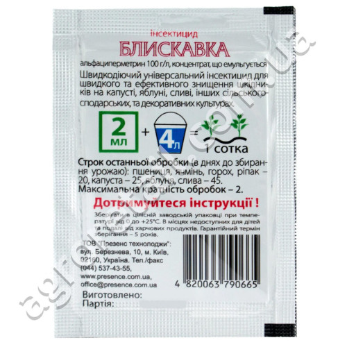 Инсектицид Блискавка 2 мл ProtectON