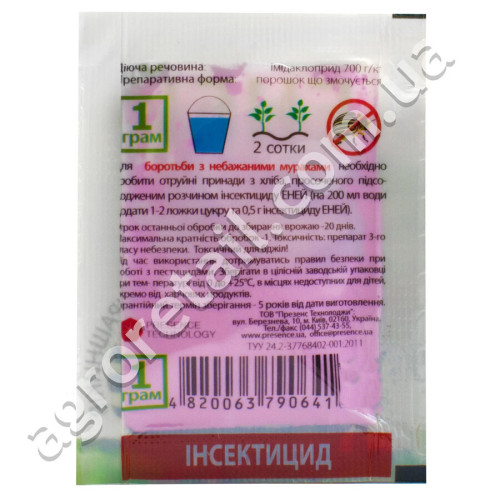 Инсектицид Эней 1 г