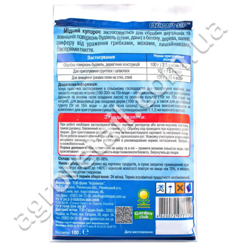 Медный купорос 100 г Стандарт ЗЗР