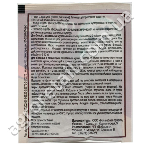 Инсектицид Гром-2 10 г