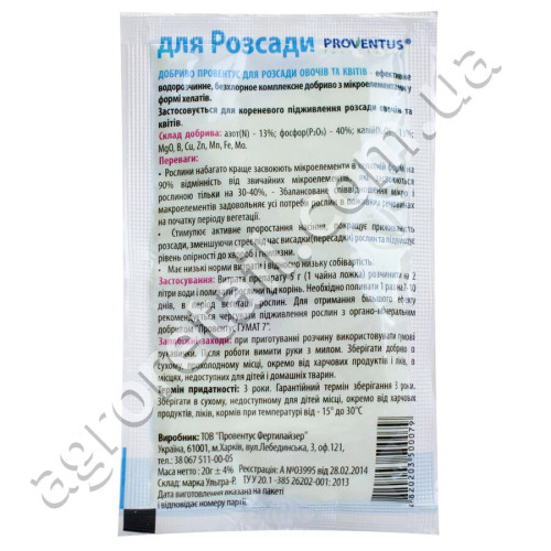 Добриво для розсади 20 г Proventus