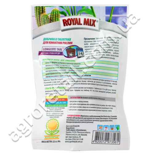 Добриво Royal Mix Longcote для кімнатних рослин таблетки 3 шт