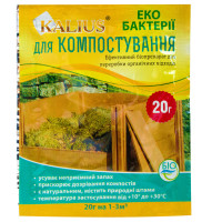 Біодеструктор Kalius для компостування 20 г