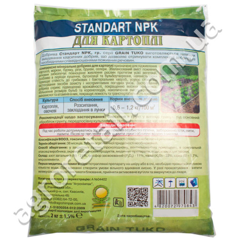 Добриво Standart NPK для картоплі 2 кг
