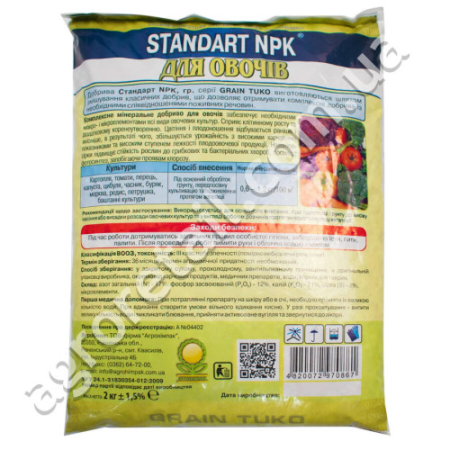 Добриво Standart NPK для овочів 2 кг