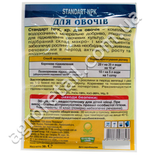 Добриво Standart NPK для овочів 50 г