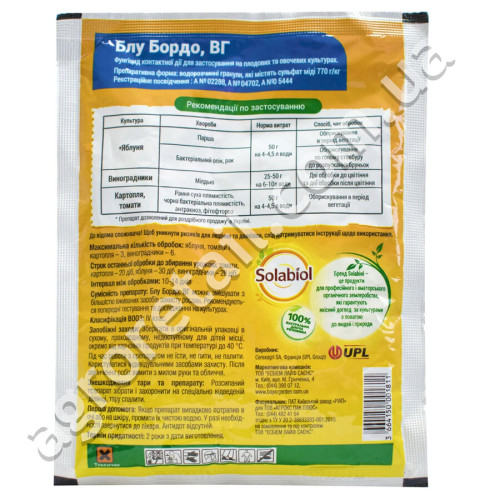 Фунгицид Блу бордо 77 WG в.г 50 г Bayer Garden