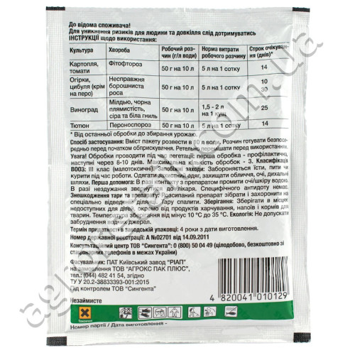 Фунгицид Ридомил голд МЦ 68 WG в.г 50 г Syngenta