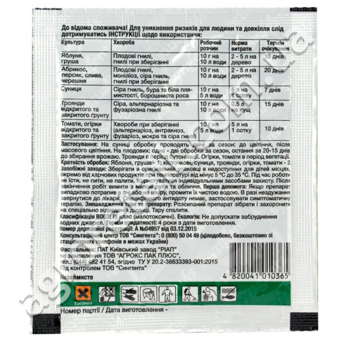 Фунгицид Свитч 62.5 WG в.г. 10 г Syngenta