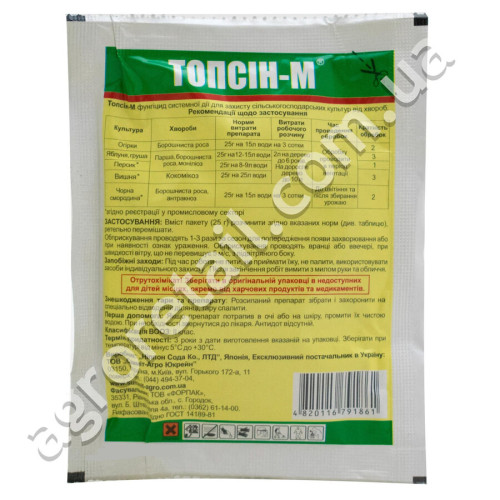 Фунгіцид Топсин-М 70% з. п 25 г Sumi agro