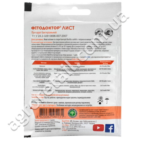 Біофунгіцид Фітодоктор лист 20 г Enzim agro
