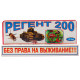 Інсектицид Регент 200 12.5 мл