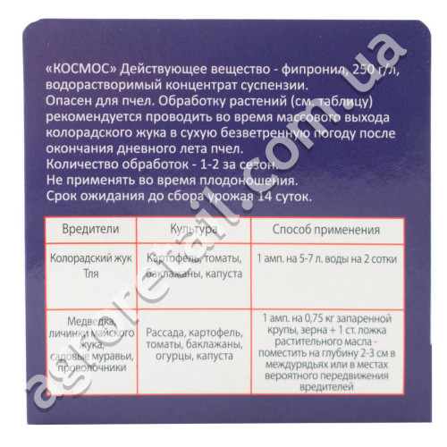 Інсектицид Космос 250 к. э 2 мл