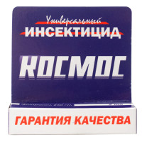 Інсектицид Космос 250 к. э 2 мл