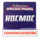 Інсектицид Космос 250 к. э 2 мл
