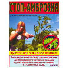 Гербіцид Стоп-амброзія 5 г