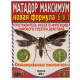 Протруювач Матадор максимум 6в1 30 г
