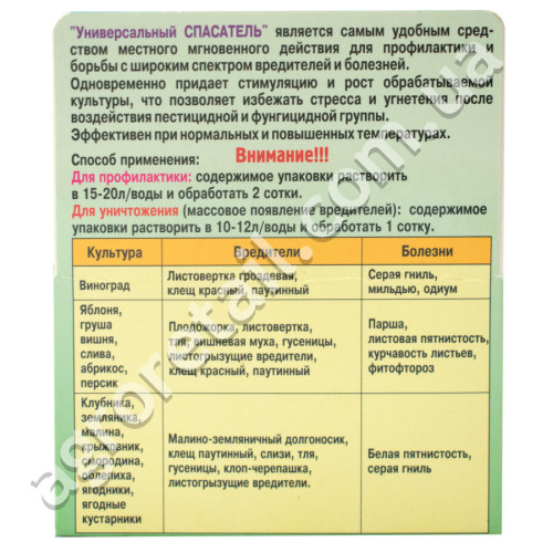 Универсальный спасатель плодово-ягодных культур Химснаб