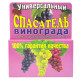 Универсальный спасатель винограда Химснаб