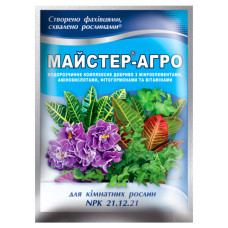 Добриво Майстер агро для кімнатних рослин 21.12.21 25 г
