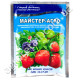 Удобрение Мастер-агро для ягодных культур 15.17.28 100 г