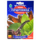 Тютюн курильний Герцеговина 0.25 г Gl Seeds