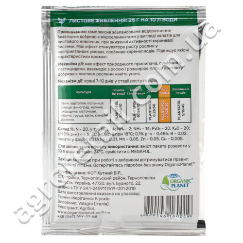 Удобрение Plantafol plus NPK 20.20.20 25 г Valagro
