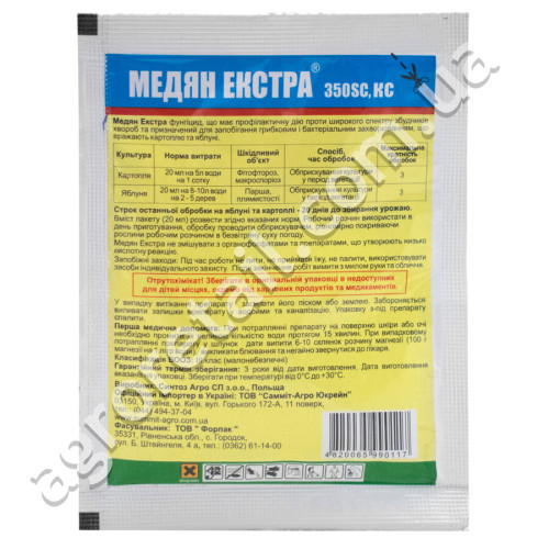 Фунгіцид Медян Екстра 350 SC 20 мл Sumi Agro