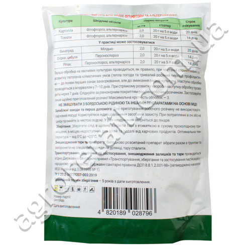 Фунгіцид Чарівник 1 кг ProtectON