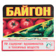 Инсектицид Байгон к.э 2.5 мл