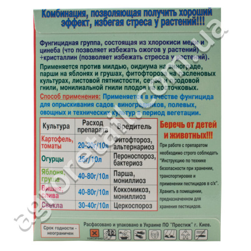 Фунгицид Хлорокись меди 90% + Цинеб 20% + Кристалин 40 г