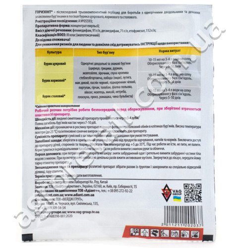 Гербицид Горизонт 20 мл Adiant+
