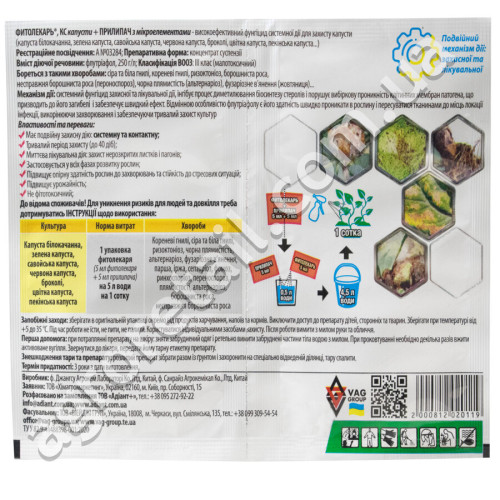 Фунгицид Фитолекарь 5 мл + прилипатель 5 мл для капусты Adiant+