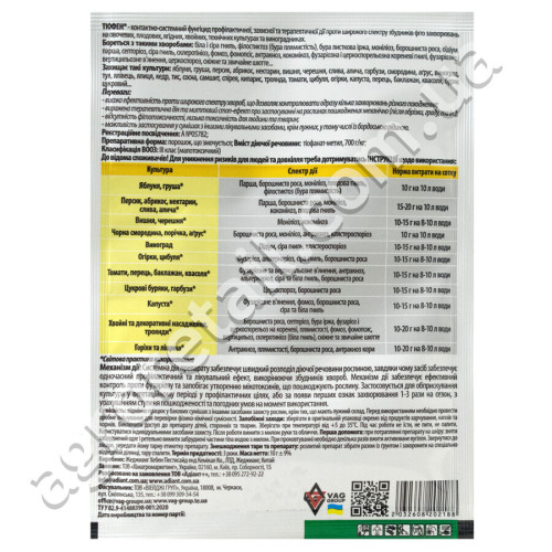Фунгицид Тиофен 10 г Adiant+