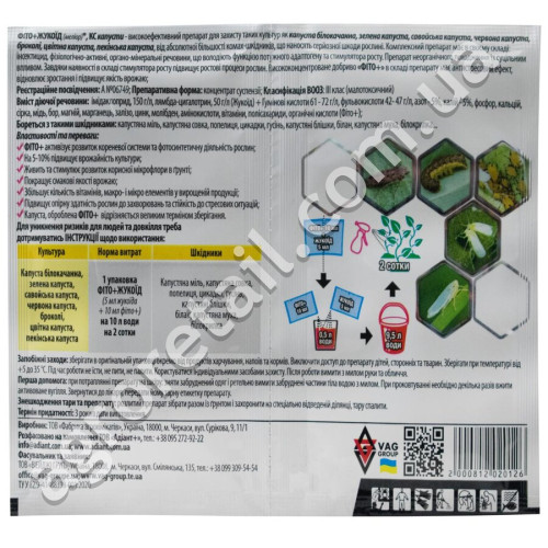 Инсектицид Фито 10 мл + Жукоед 5 мл для капусты Adiant+