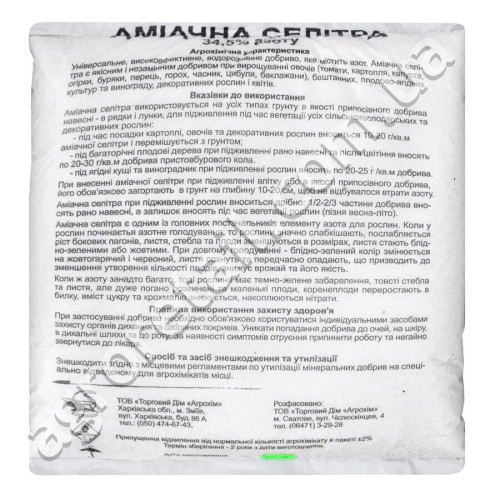Удобрение Селитра аммиачная 3 кг