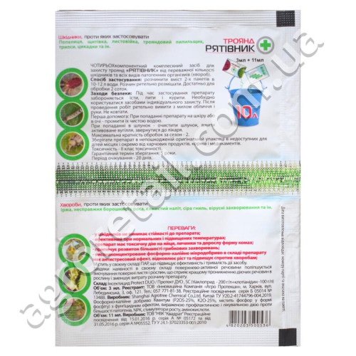 Рятівник троянд 3 мл + 11 мл AgroProtection