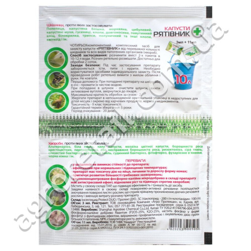 Рятівник капусти 3 мл + 11 мл AgroProtection
