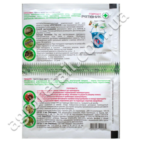 Рятівник городу 3 мл + 11 мл AgroProtection