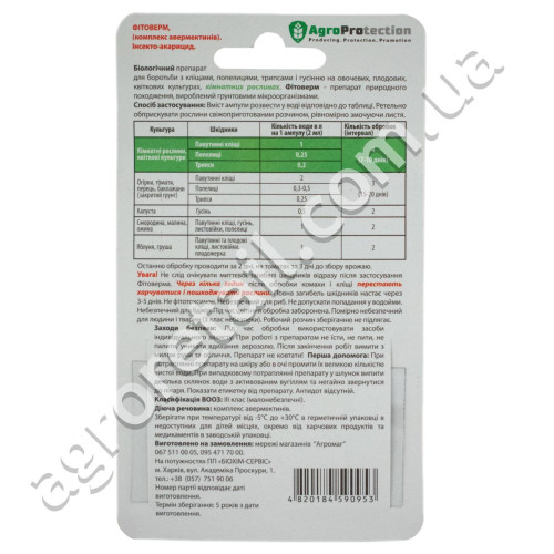 Биоинсектицид Фитоверм 4 мл AgroProtection