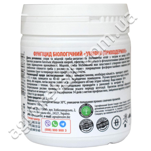 Биофунгицид Триходермин 100 г Enzim agro